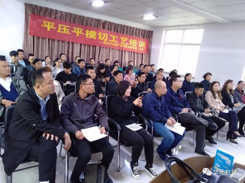 華北新聞丨模切機(jī)工藝培訓(xùn)第一課圓滿落幕！