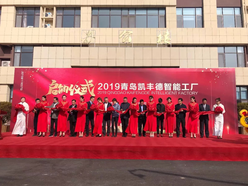 “青島華龍包裝新工廠(chǎng)開(kāi)業(yè)慶典&青島包裝聯(lián)合會(huì)35周年”圓滿(mǎn)舉行!