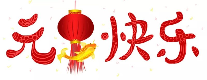 2020，再出發(fā)！