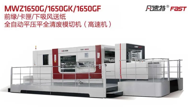 【值得收藏】平壓平模切機常見問題清單