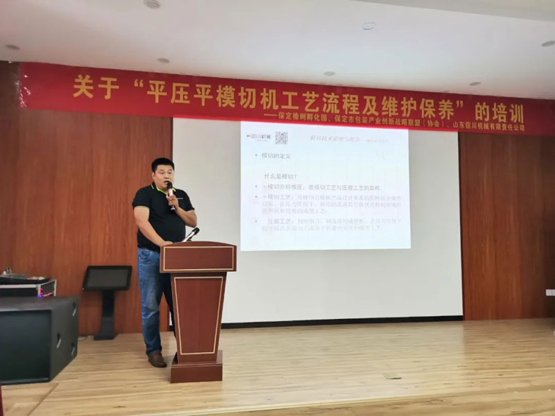 信川新聞|模切機工藝流程及維護保養(yǎng)培訓圓滿落幕！