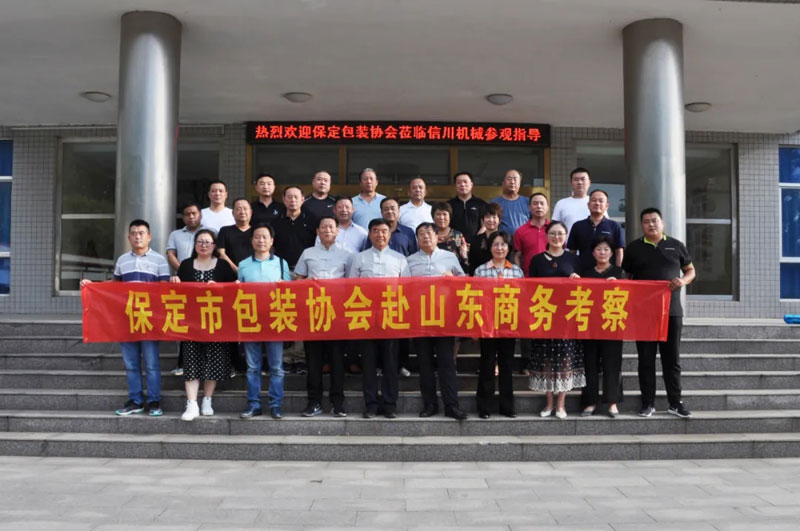 感恩有您，一路同行--熱烈歡迎保定包裝協(xié)會蒞臨信川參觀指導！